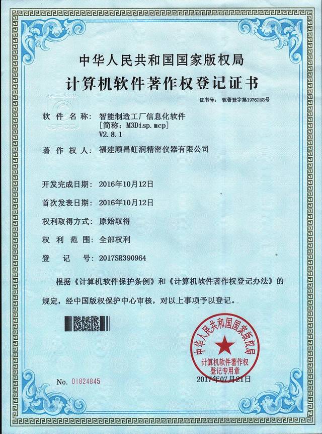 虹潤公司喜獲兩化融合管理體系評定證書，軟件開發(fā)與銷售實(shí)力再獲權(quán)威認(rèn)可