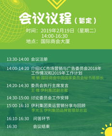 伊利集團奧運營銷分享與回顧 講座暨ICC China市場營銷與廣告委員會2019年上半年工作會議 代理自制廣告業(yè)務