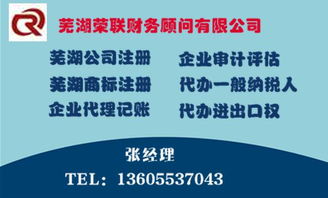 代理蕪湖公司注冊手續(xù)及自制廣告業(yè)務 - 榮聯(lián)財務管理一站式服務指南